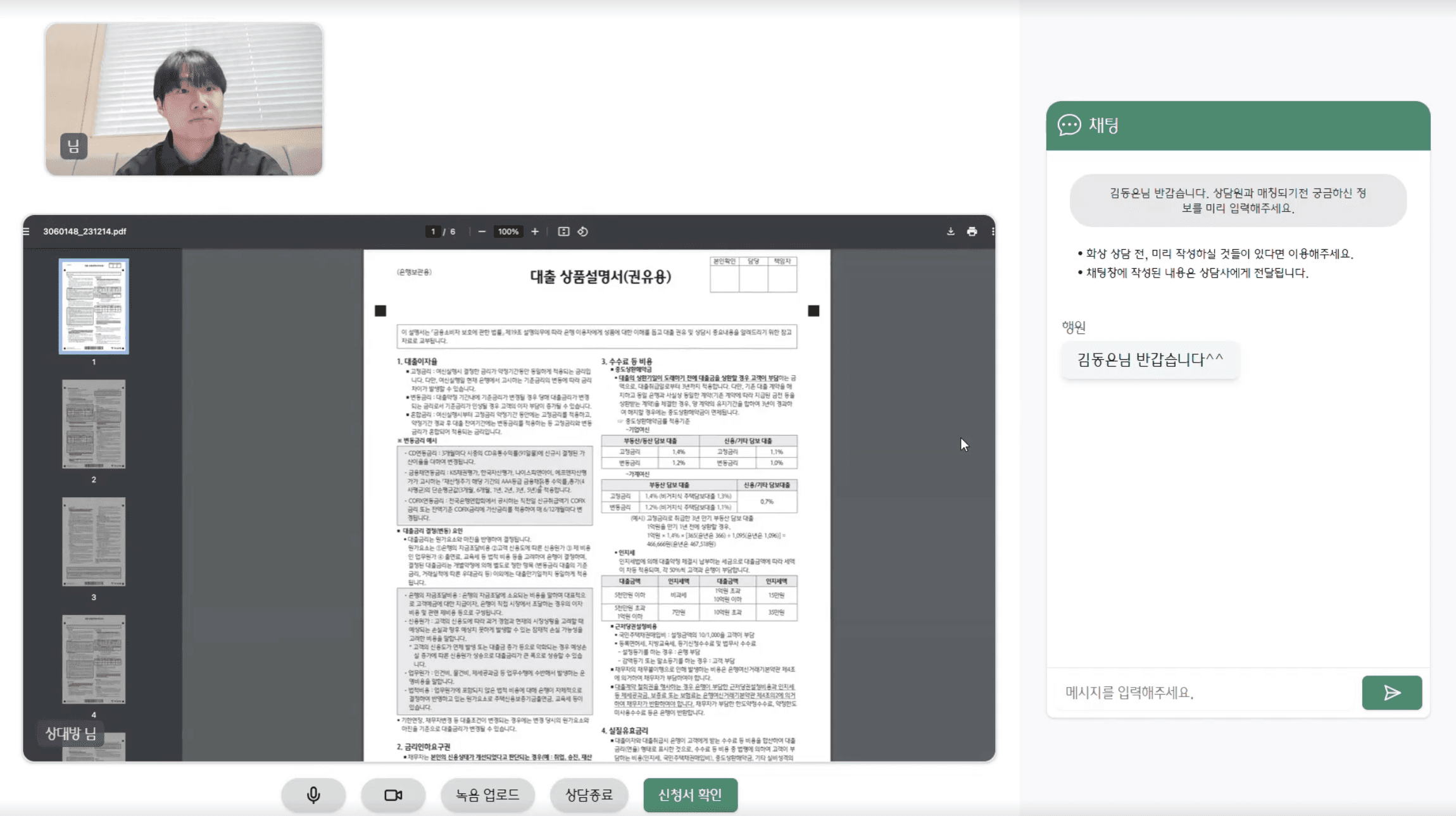 화상 창구 "화창"
비대면 창구 서비스