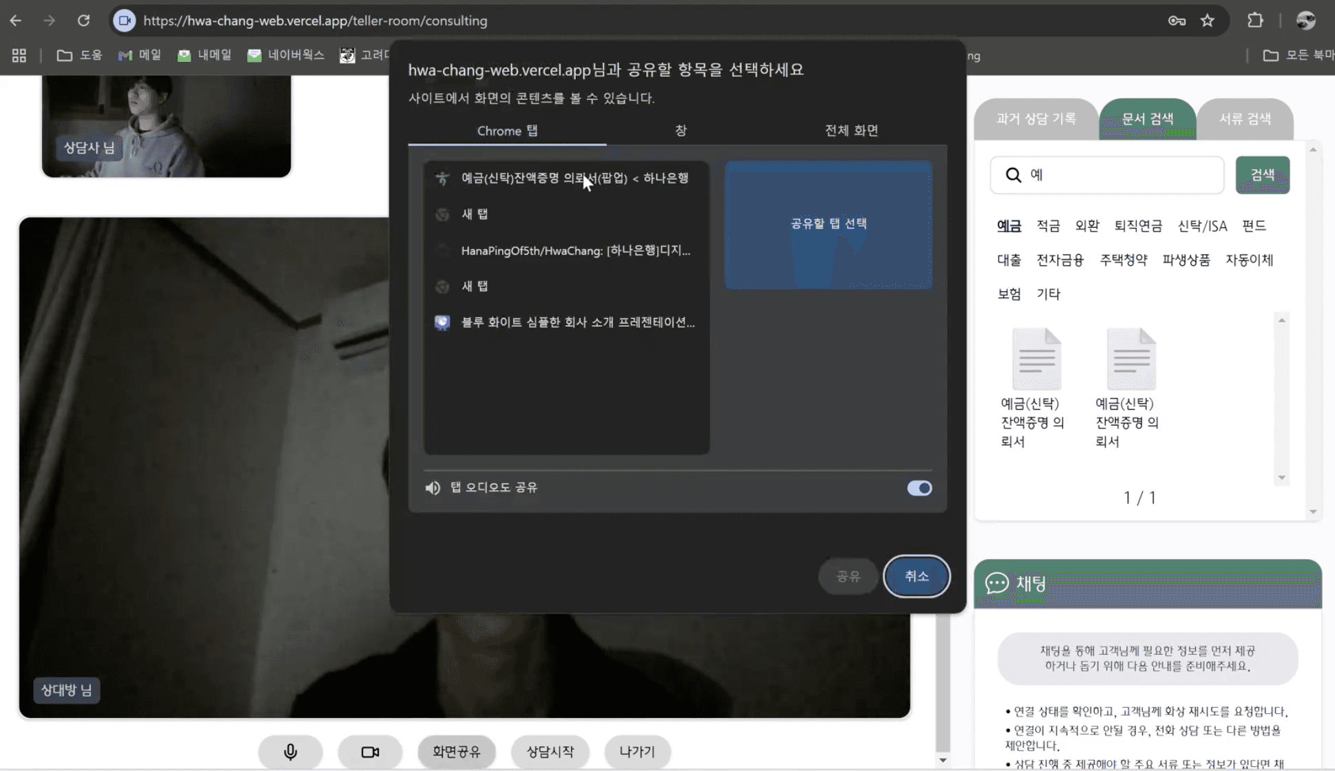 행원 상담 화면: 행원은 상담 중 관련 문서를 찾아 볼 수 있어요.