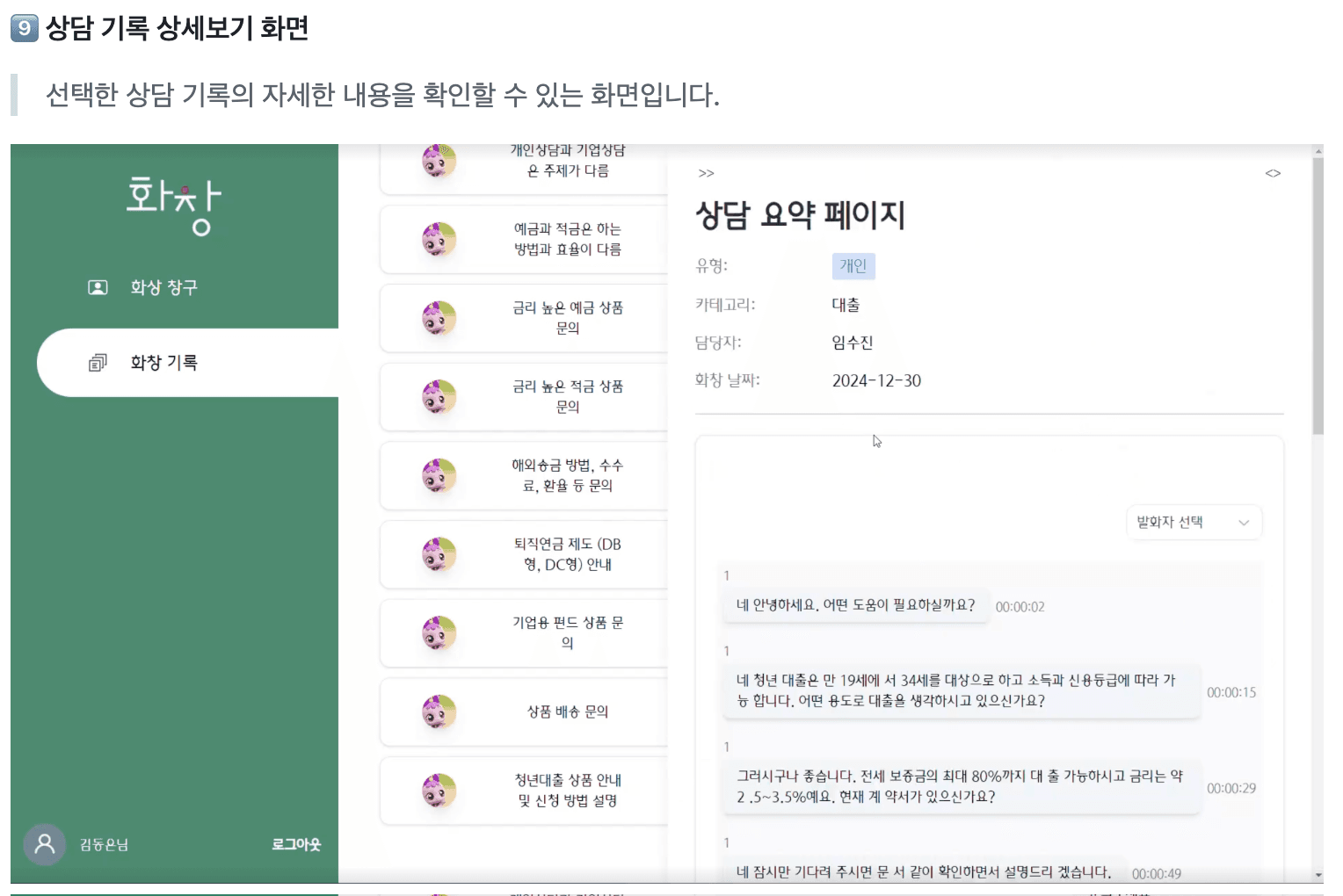 상담 내용 기록 및 문서화 기능